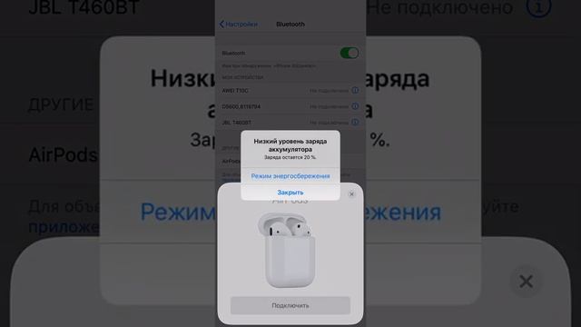 Работа анимации при подключении Airpods 2 ( реплики) к IPhone