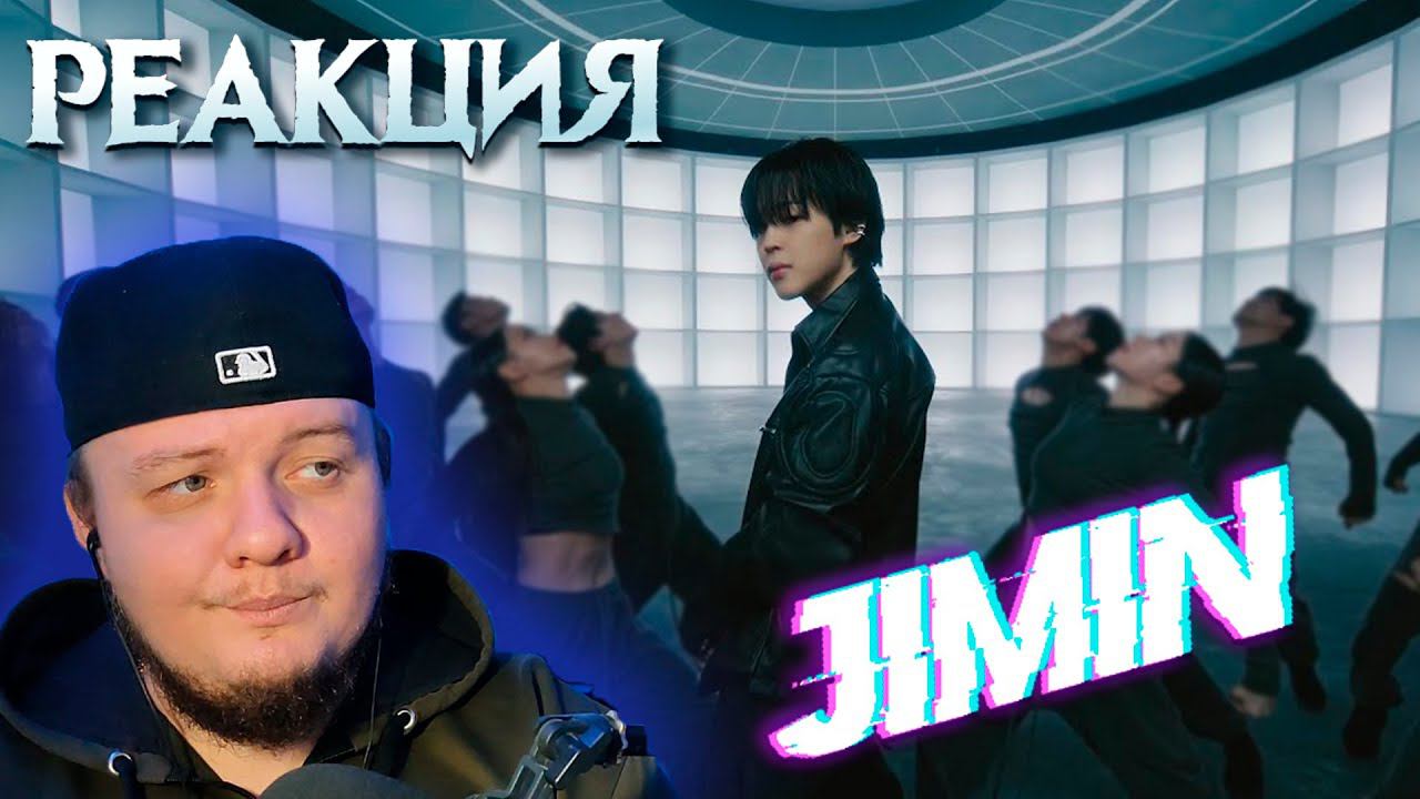 Реакция на Jimin - Set Me Free Pt 2