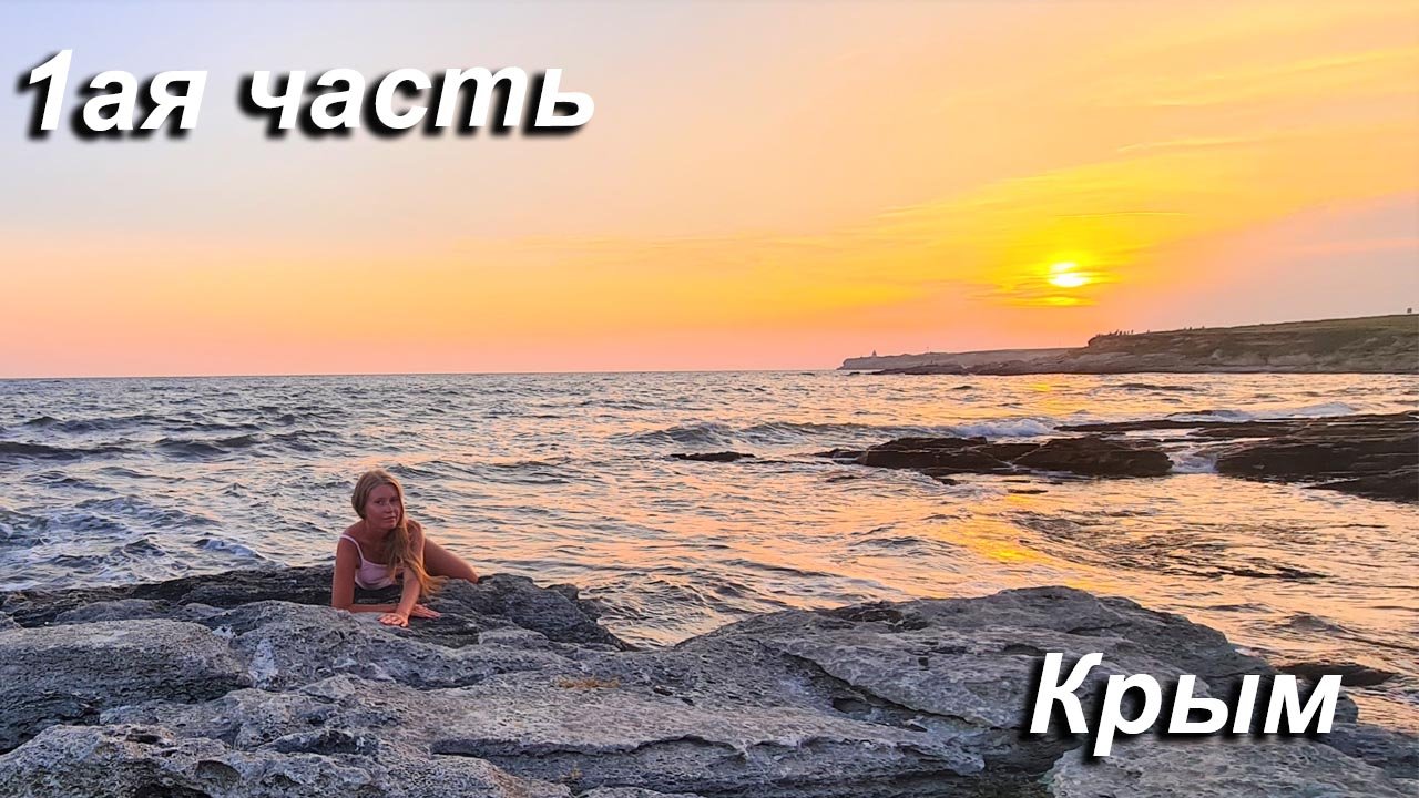 А что, так можно было? Екатеринбург-Крым #крым #генеральскиепляжи #Анапа #путешествиенамашине