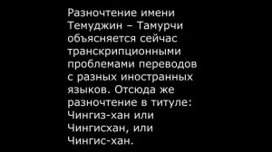 Чингиз хан (Тамурав чи) не был монголоидом