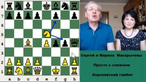 Королевский гамбит, гамбит Муцио, часть 1