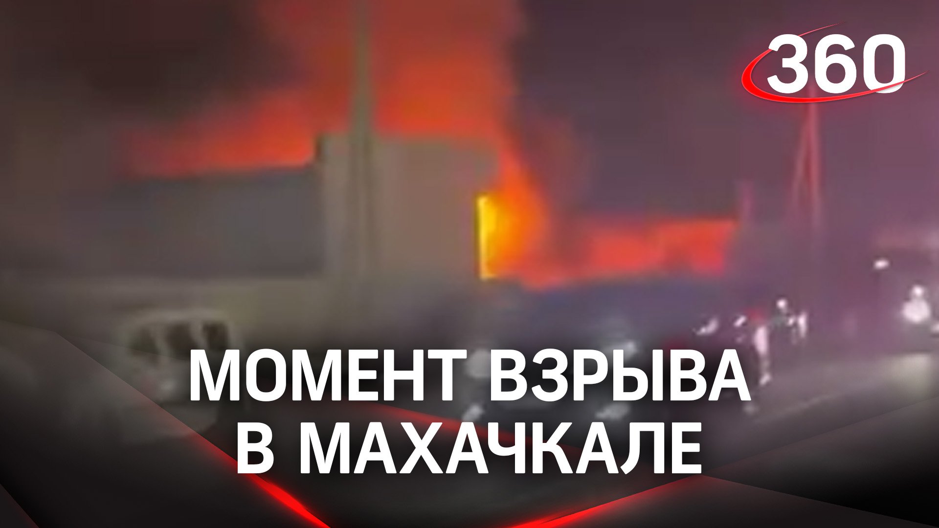 Момент взрыва автосервиса в Махачкале. Видео