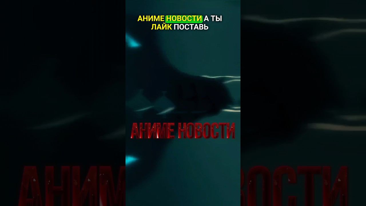 необъятный океан 2 #аниме #манга #ронобе #даты #аниме_новости #аниме #анонсы #даты #выхода #топ смотреть онлайн