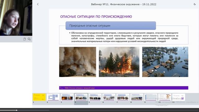 Вебинар №11. Предметное окружение. 19.11.2022