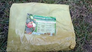 Железный купорос. Использование при опрыскивании сада.