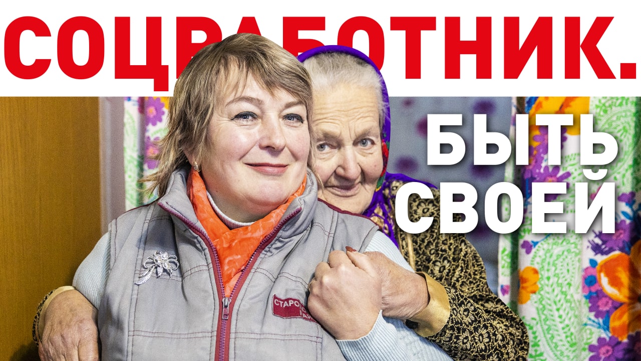 Соцработник. История человека с непростой судьбой