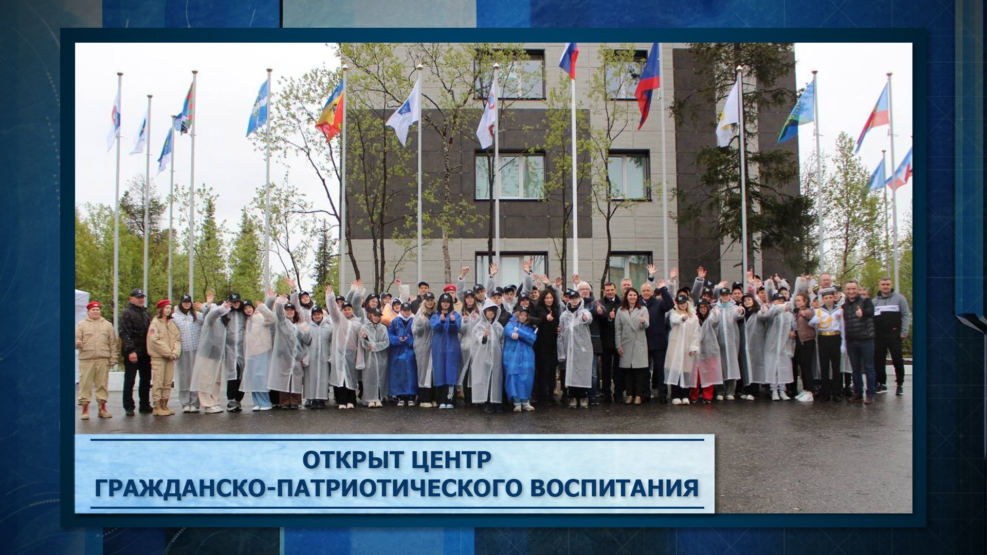 Центр патриотического воспитания ярославль. Центр гражданско-патриотического воспитания «на севере-жить!». Роспатриотцентр логотип. Центр гражданского патриотического воспитания. Гражданско патриотический форум.