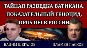 Забытая война. Чего испугались Ротшильды / Вадим Шегалов и Пламен Паско