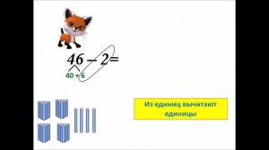 Вычитание вида: 36 -2, 36 -20