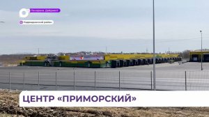В Надеждинском районе откроют первый на Дальнем Востоке оптово-распределительный центр «Приморский»