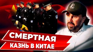 Смертная казнь в Китае - что, как, почему.