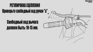 Регулировка свободного хода ручки сцепления YAMAHA FZ6 FAZER