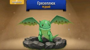 Dragons: Rise of Berk #480 МУШТРА В ДЕЛЕ ?