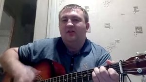 Евгений Осин - 8 марта кавер на гитаре