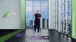 Онлайн-тренировка X-TOTAL PRO с Дмитрием Седельниковым / 17 августа 2021 / X-Fit