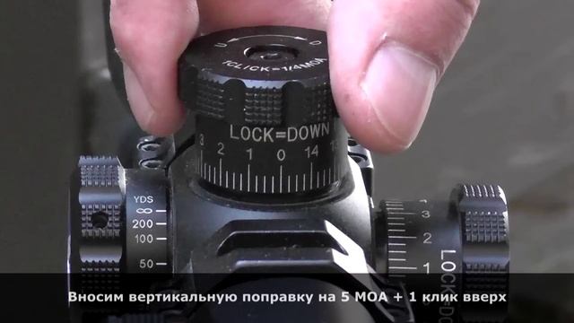 Пристрелка оптики по МОА калькулятору