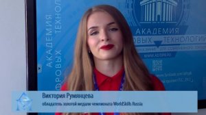 Награждение победителей национального чемпионата Worldskills Russia