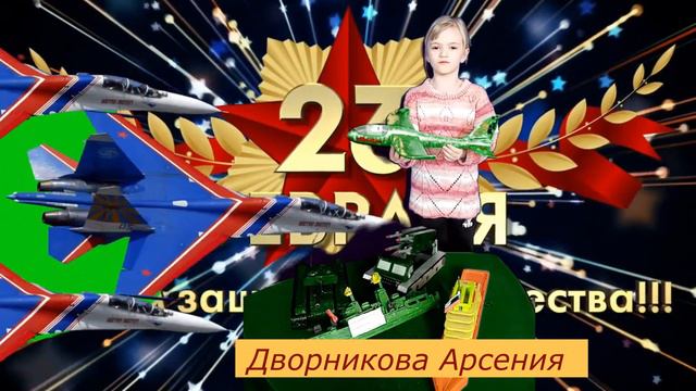 Видеопоздравление с Днём Защитника Отечества смотреть онлайн