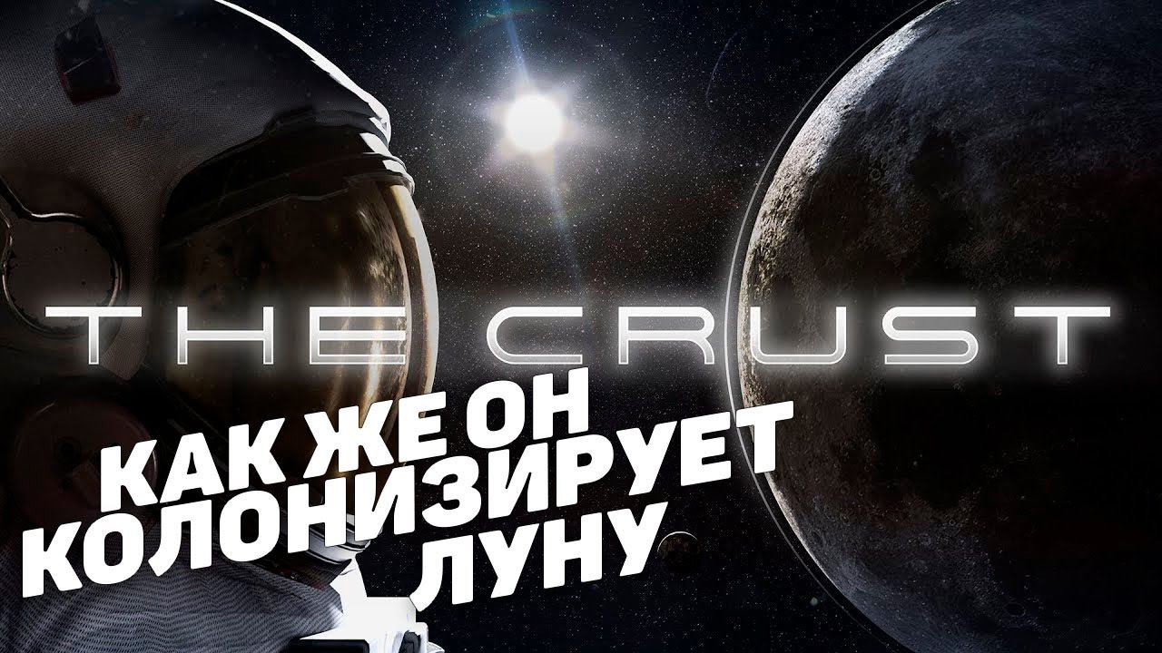 The Crust I Как же он колонизирует луну I День 2 смотреть онлайн