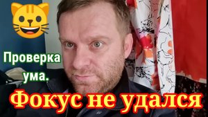 Проверка ума. Фокус не удался. Обзор Saveliy Ad ( Мурляндская озвучка)