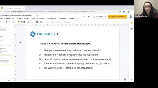 Психология в бизнесе. Что нужно учитывать финансисту.