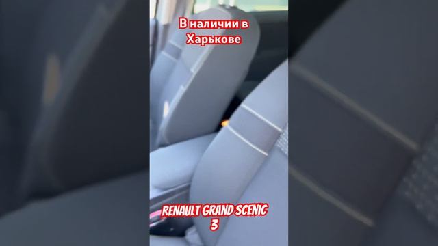 Renault Grand Scenic 3 в наличии в Харькове. 0504206104 Максим