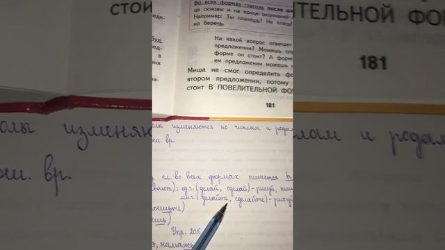 Написание ь после шипящих во всех формах глагола смотреть онлайн