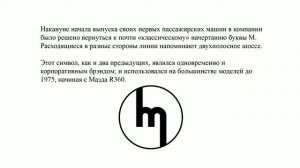 История логотипа Мазда