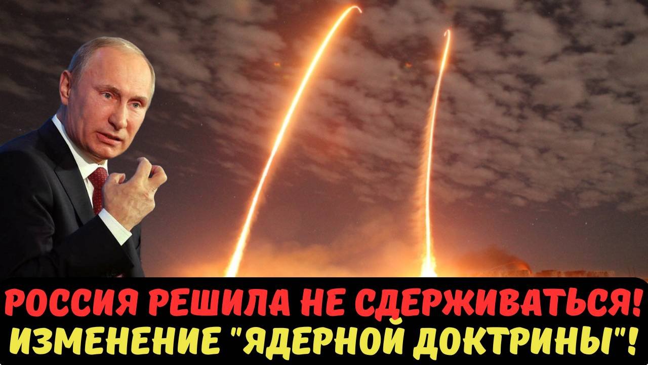 РОССИЯ РЕШИЛА НЕ СДЕРЖИВАТЬСЯ! ИЗМЕНЕНИЕ 
