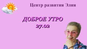 Доброе утро #доброеутро #ЦентрЭлия #деньги