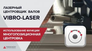 Использование функции «Многопозиционная центровка» при горизонтальной центровке