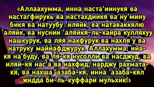 Кунут дога. Дога кунут. Кунут дубасы. Сура кунут текст. Кунут дубасы кыргызча текст.