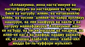 ✔️Кунут дубасы,Дуа Кунут,Dua Qunut