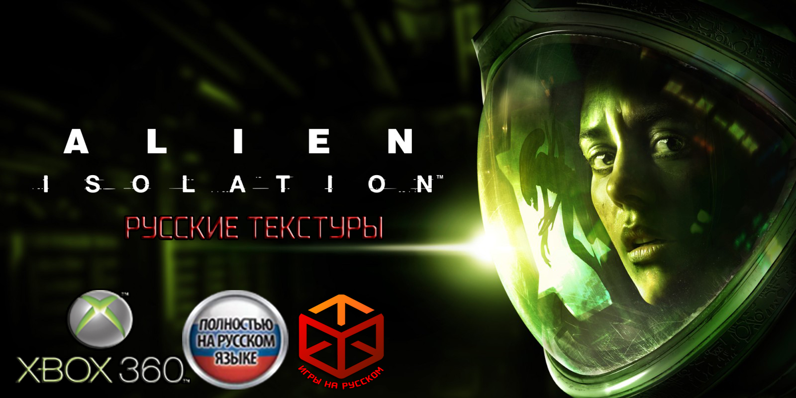 Alien: Isolation