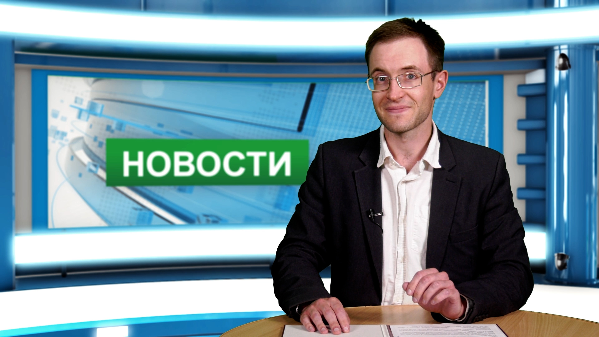 Городские новости 2 сентября 2022 г. смотреть онлайн