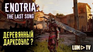 Enotria: The Last Song 2к качество ► Демоверсия первый взгляд