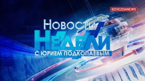 Новости недели. Выпуск от 19.06.2022