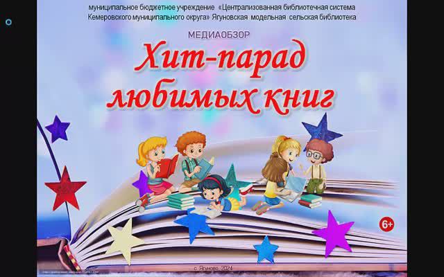 Медиаобзор Хит-парад любимых книг