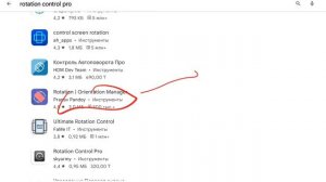 Как изменить ориентацию экрана планшета