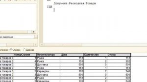 Программирование и работа с 1C Предприятие 8,2 - Урок №12