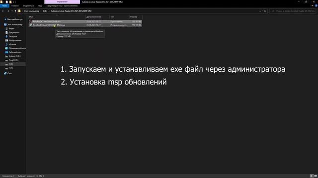 Adobe Acrobat Reader «Уже установлена более новая версия» решение 2023 смотреть онлайн