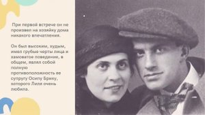 Лилия Брик и ее мужчины