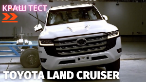 Toyota Land Cruiser 300 - New Crash Test. Краш тест Тойота Ленд Крузер 300