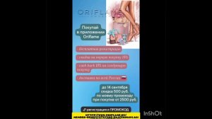 ЗАКАЗЫВАТЬ БРЕНДЫ СО СКИДКОЙ И ПОЛУЧАТЬ ПОДАРКИ МОЖНО ТОЛЬКО В Орифлейм