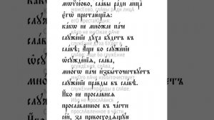 Второе послание к Коринфянам святого апостола Павла. Глава 3