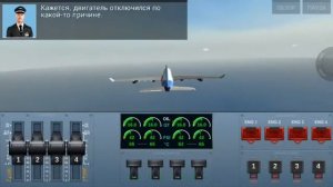 Летаем симулятор самолёта часть 2