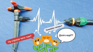 Быстросъёмная вертушка для полива!