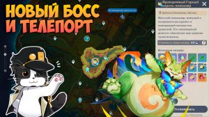 Прожорливый Горный Король-Юмказавр | Подземный Телепорт Натлан | Геншин Импакт 5.0