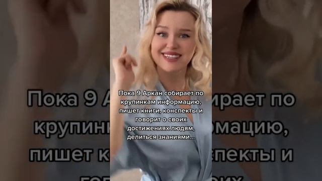 Матрица судьбы. 9 и 5 Аркан