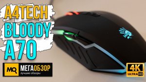 A4Tech Bloody A70 обзор. Игровая мышка с читами в шутерах и других играх